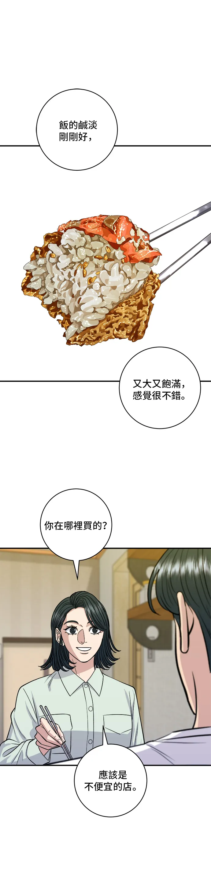 第137话 巨无霸豆皮寿司19