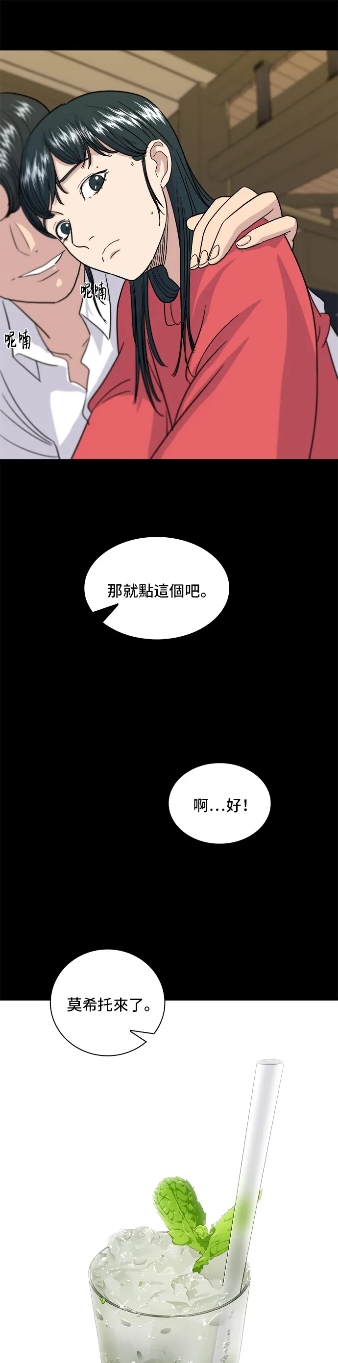 第7话 鸡尾酒17