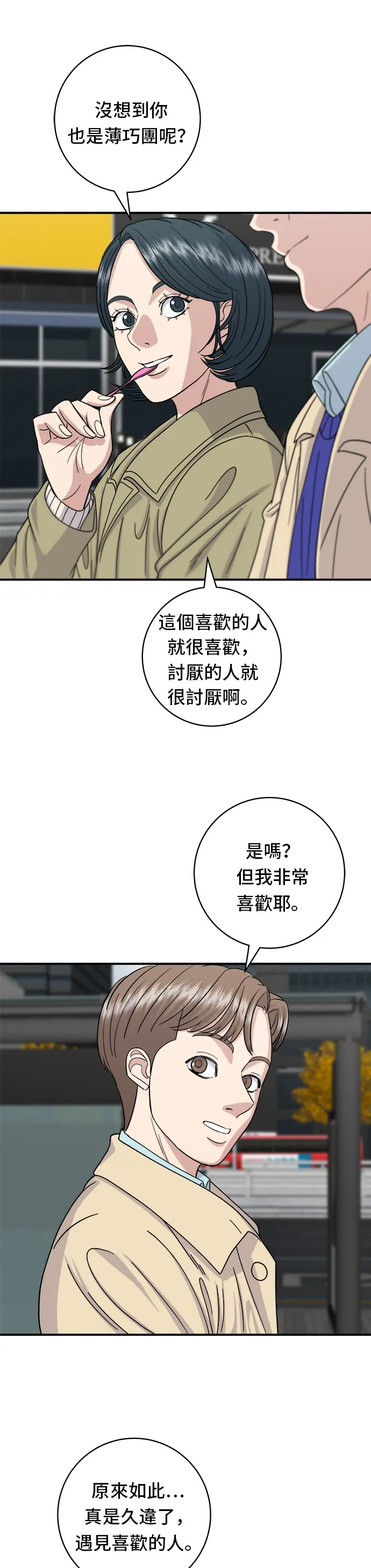 第47话 薄荷巧克力25