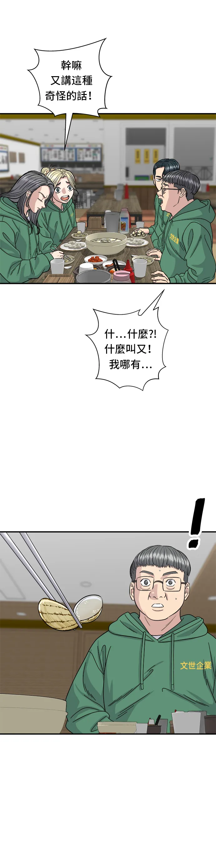 第78话 蛤蛎刀削面26
