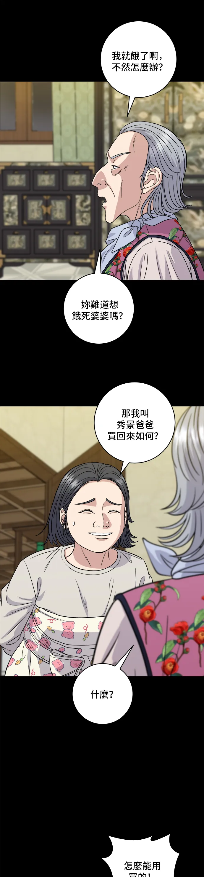 第151话 辣炖????????鱼24