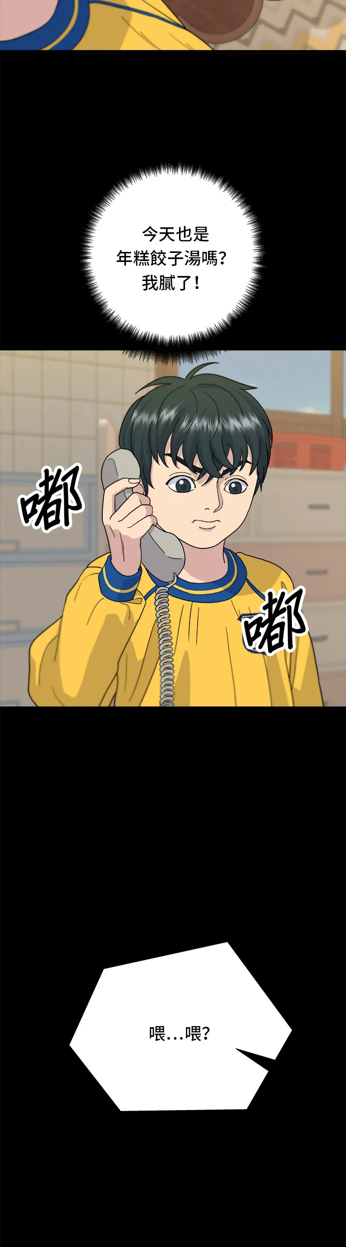 第28话 年糕饺子汤28