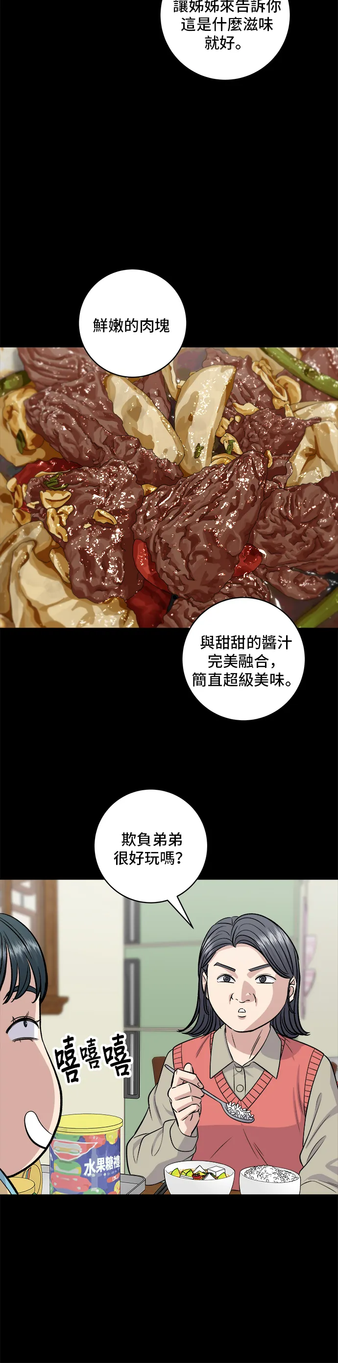 第144话 酱烧牛排24