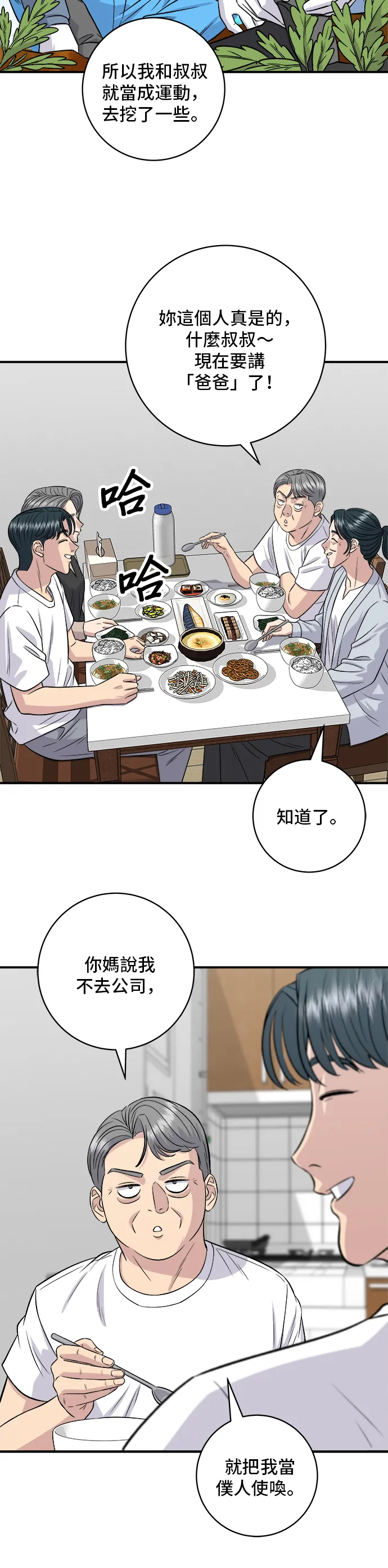 第166话 艾草大酱汤16