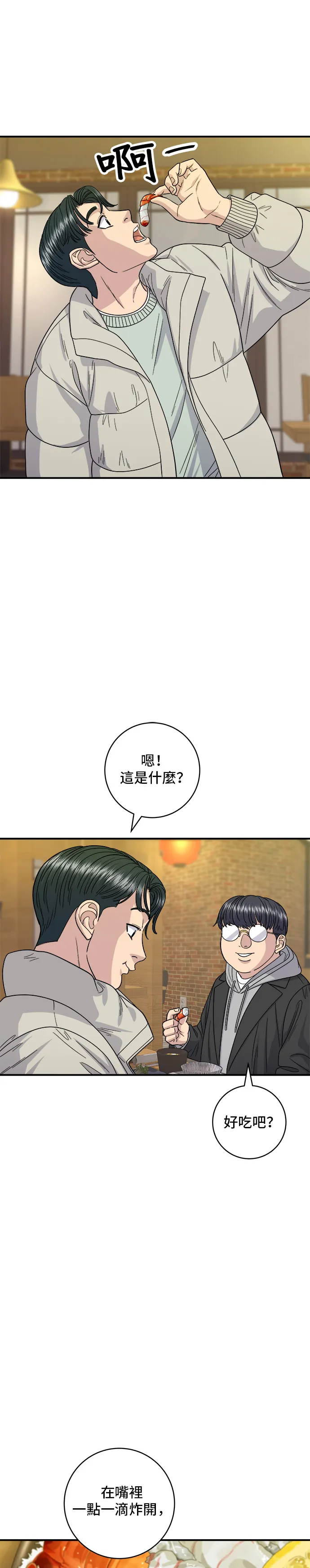 第113话 济州生大虾19
