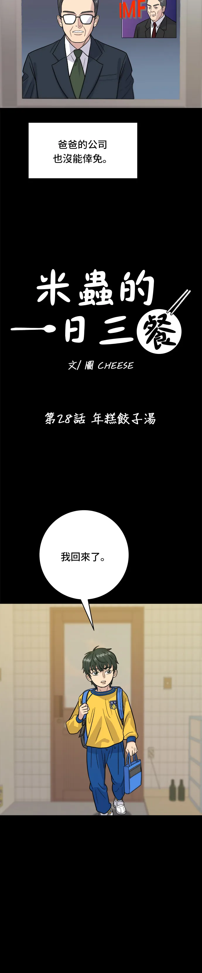 第28话 年糕饺子汤20