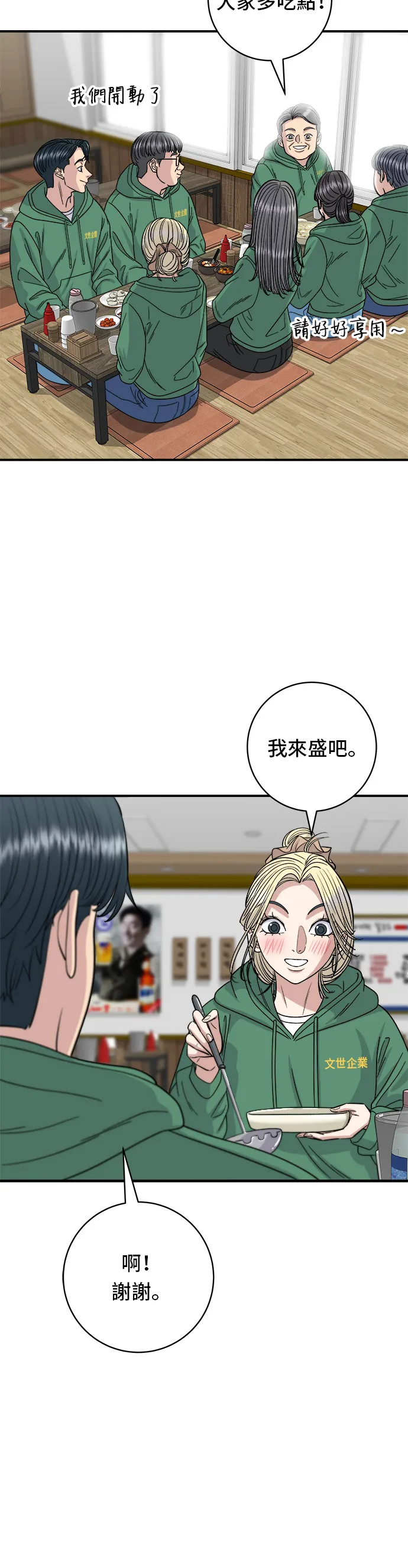 第78话 蛤蛎刀削面22