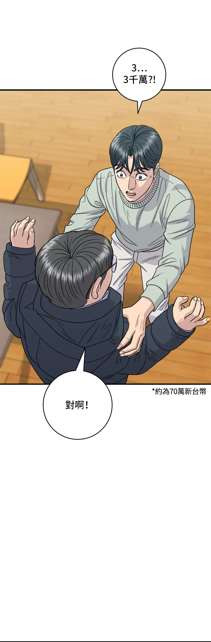 第114话 肉桂卷1