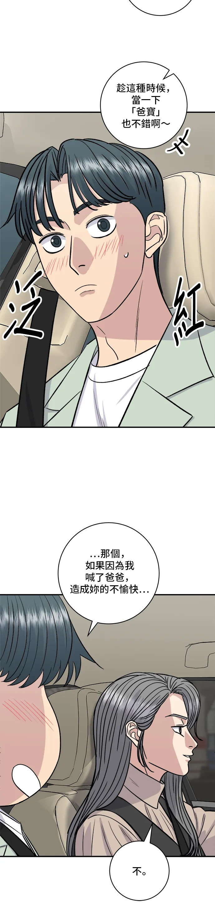 第166话 艾草大酱汤26