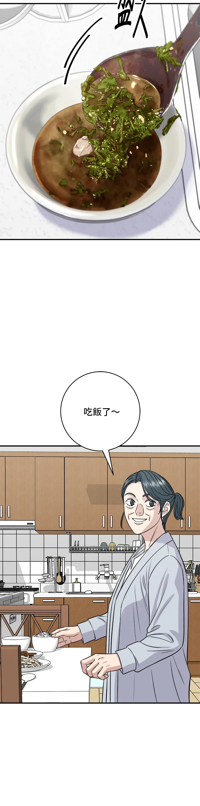 第166话 艾草大酱汤10