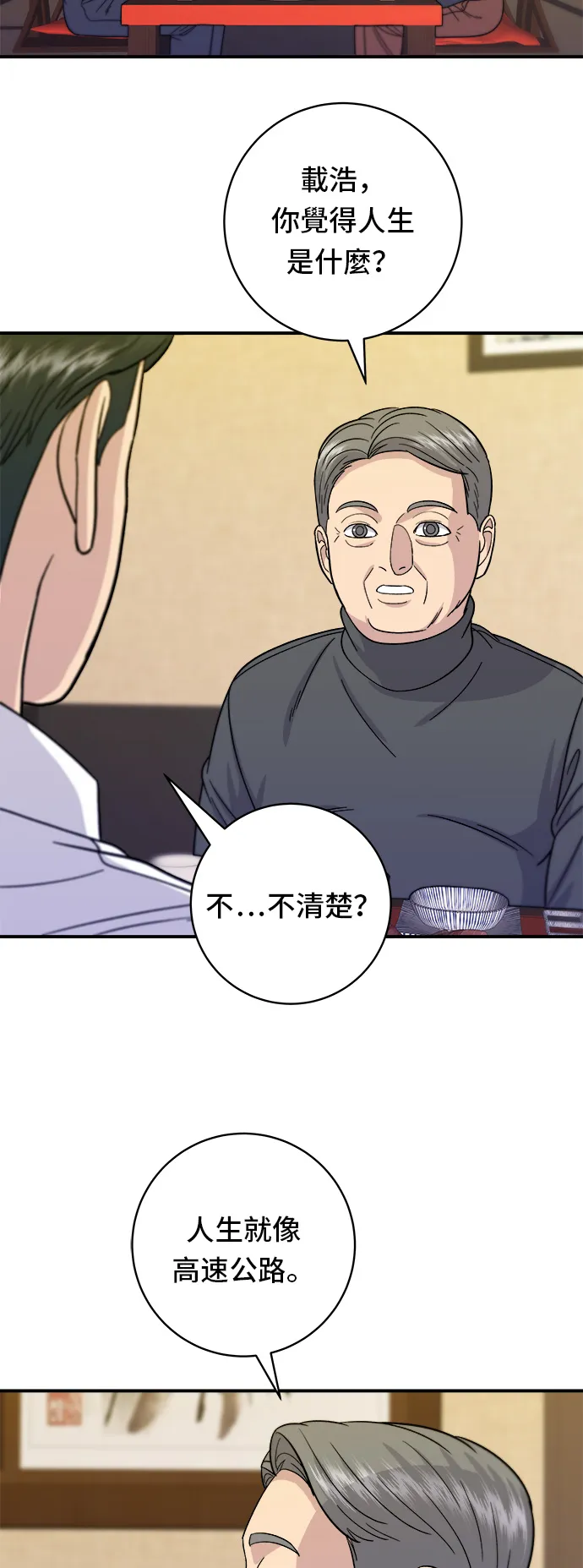 第57话 鲔鱼生鱼片31