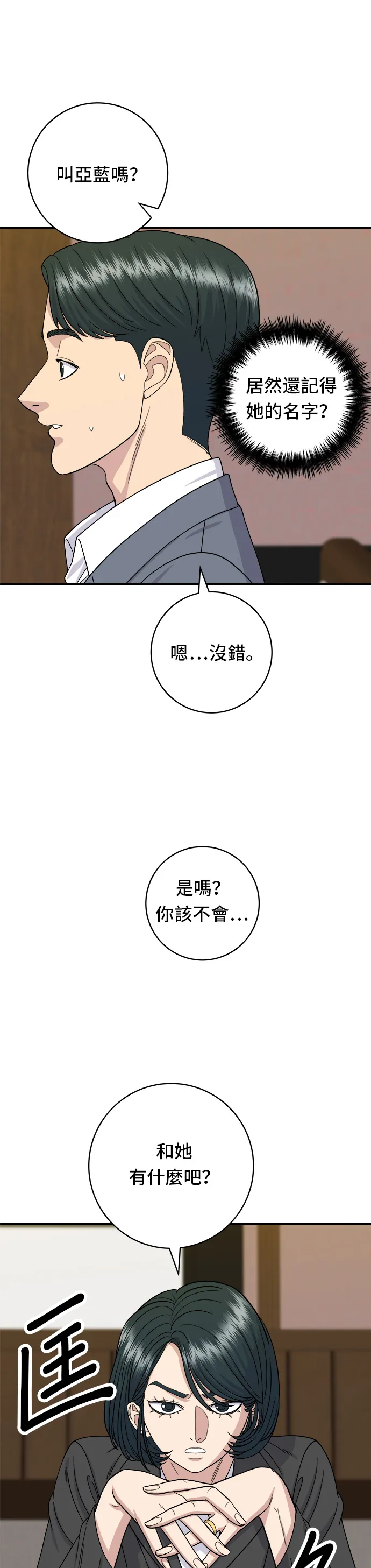第56话 炖猪排骨8