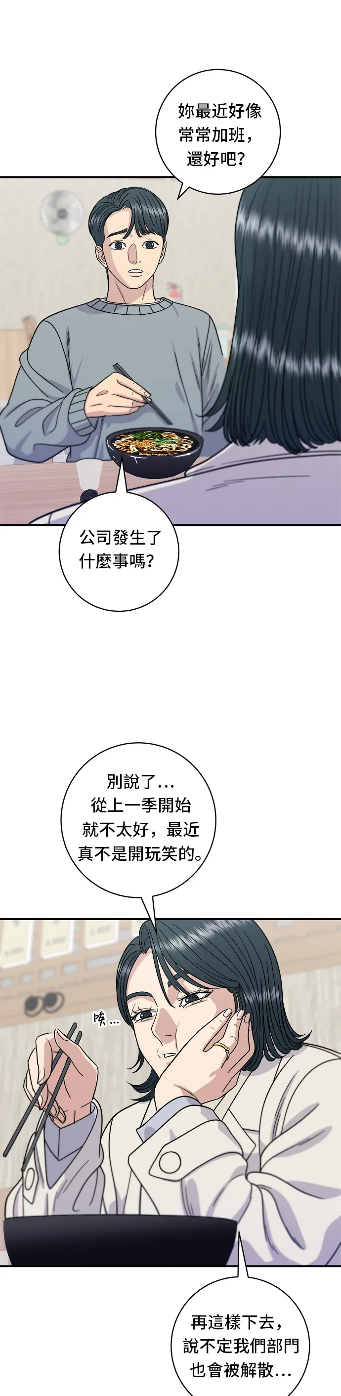 第68话 乌龙面26