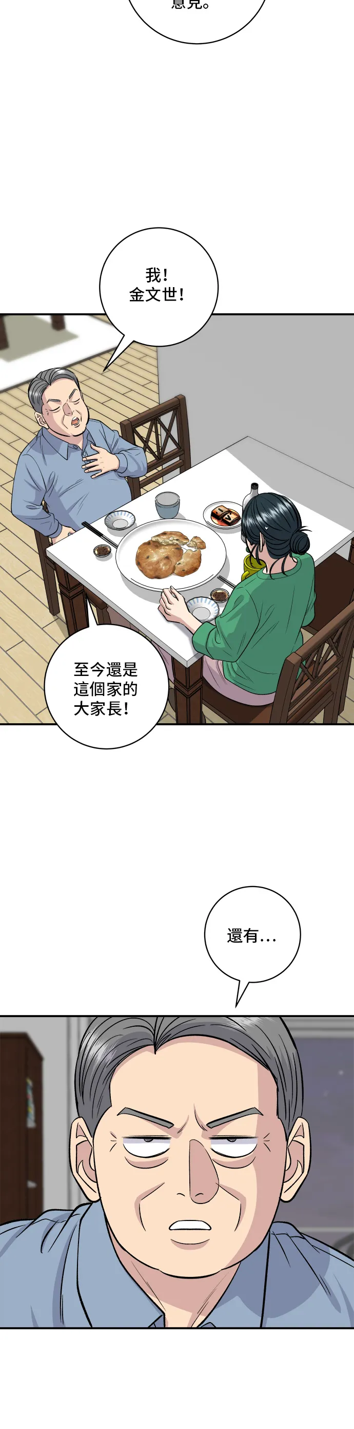 第139话 绿豆煎饼33