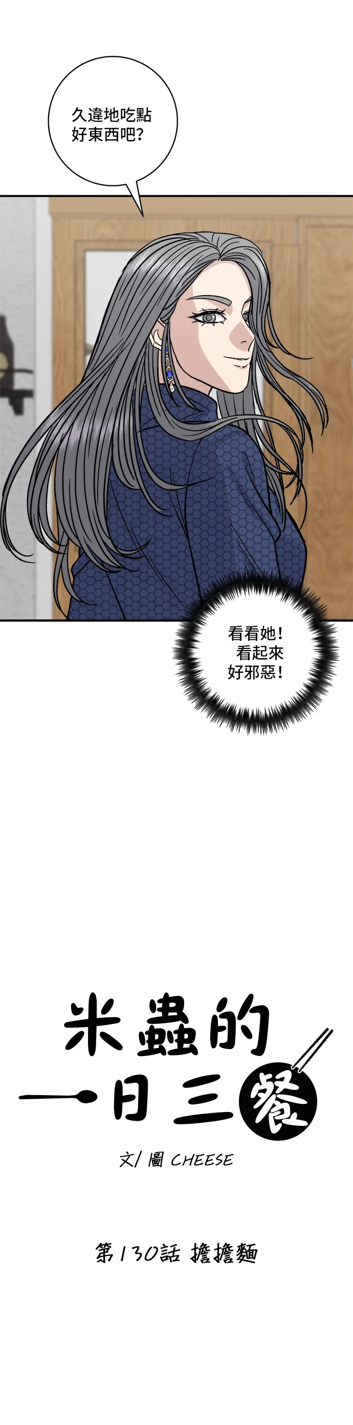 第130话 担担面16