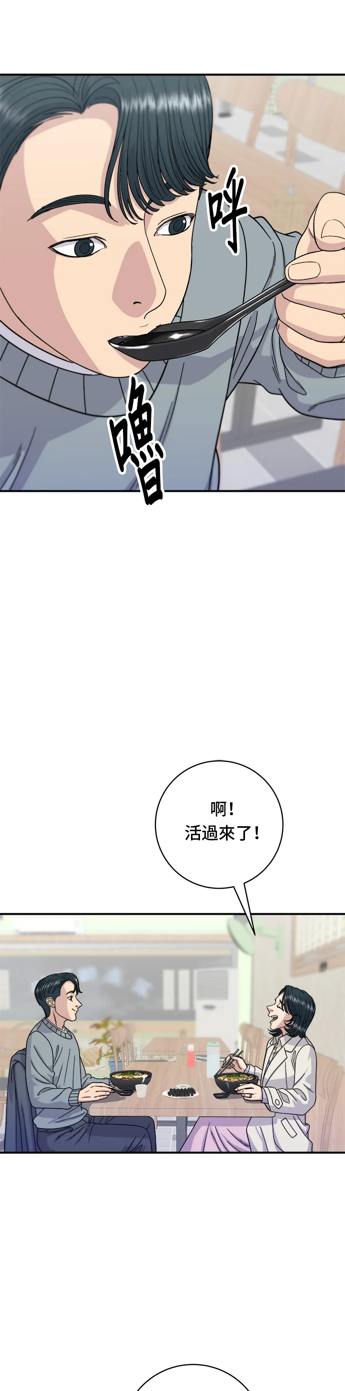 第68话 乌龙面24