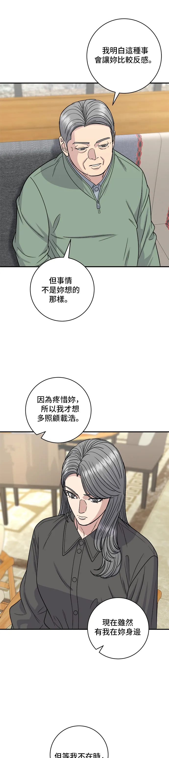 第121话 辣炒软骨5