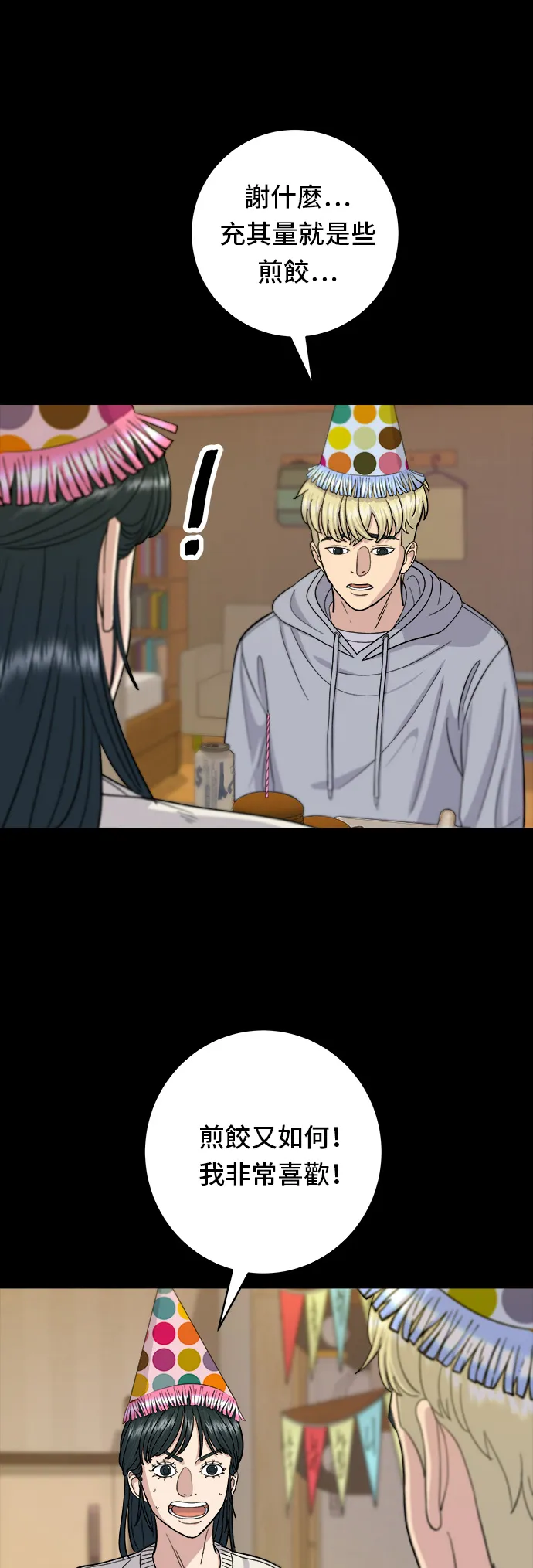 第37话 煎饺15