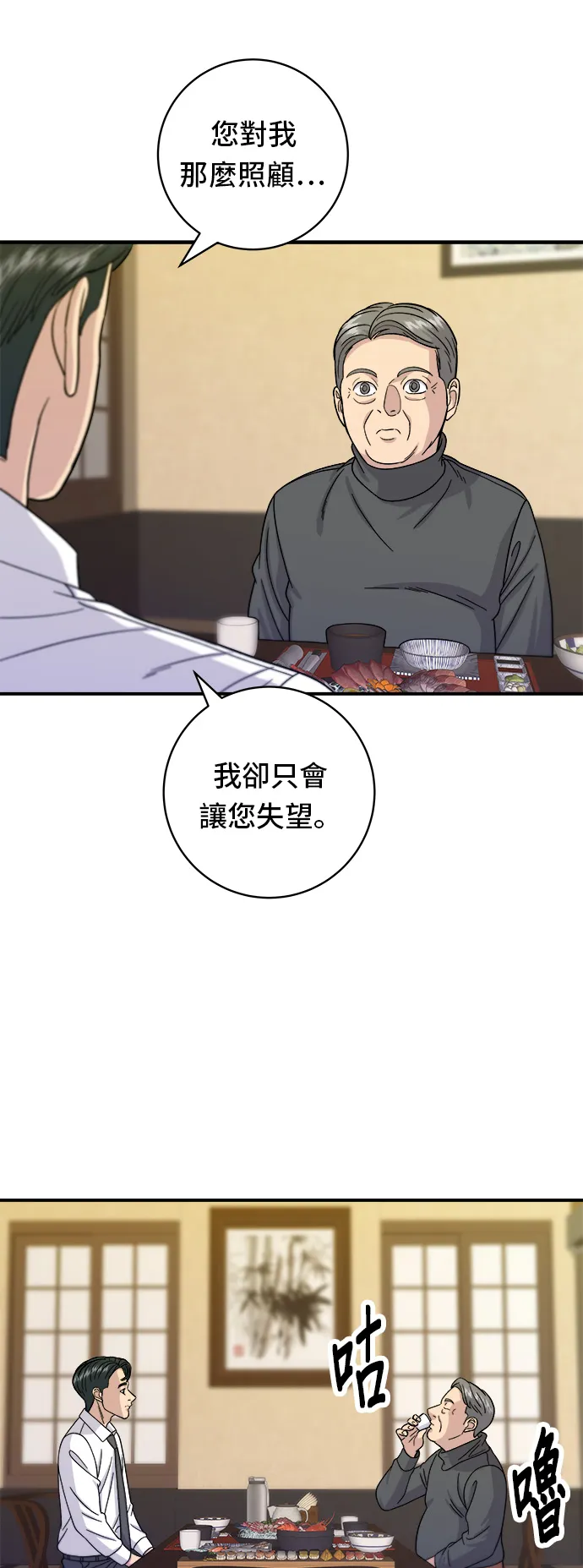 第57话 鲔鱼生鱼片30