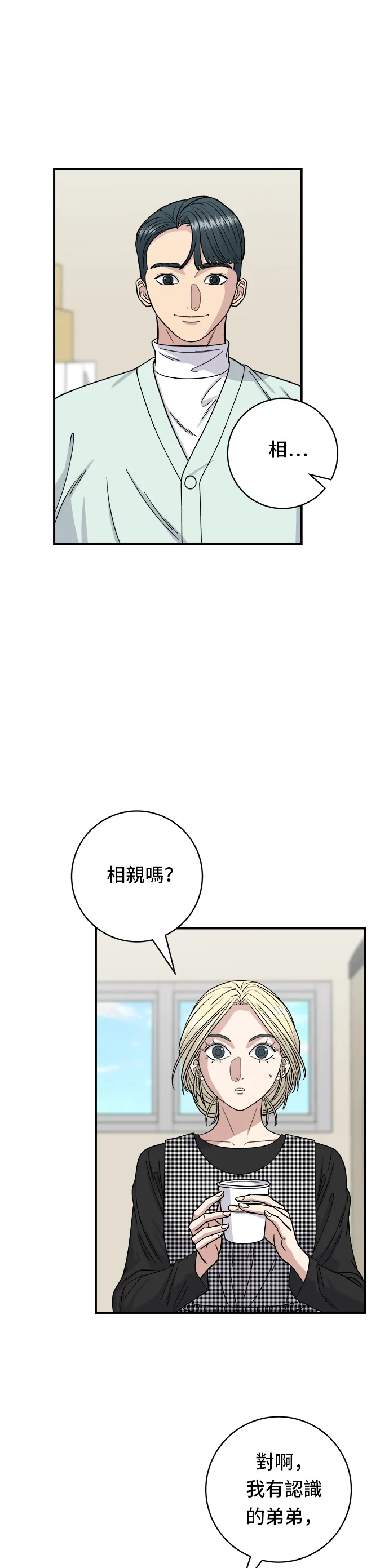 第80话 辣炒小章鱼1
