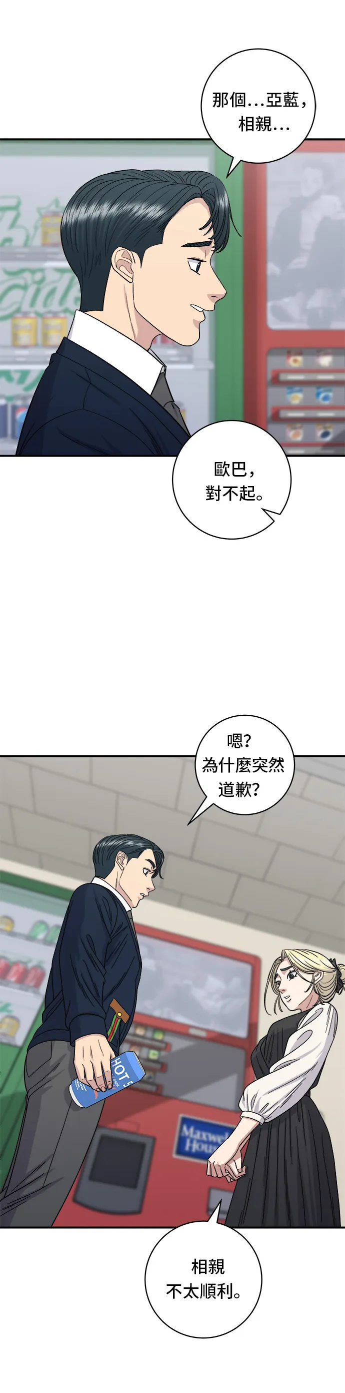 第82话 泡菜煎饼11