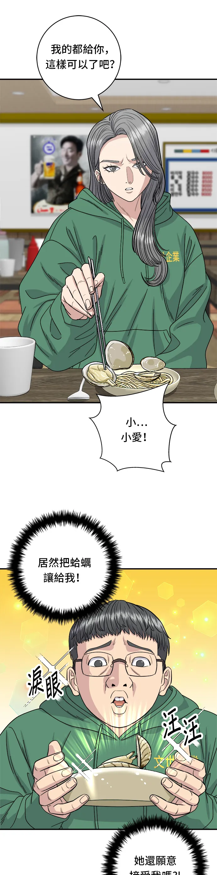第78话 蛤蛎刀削面27