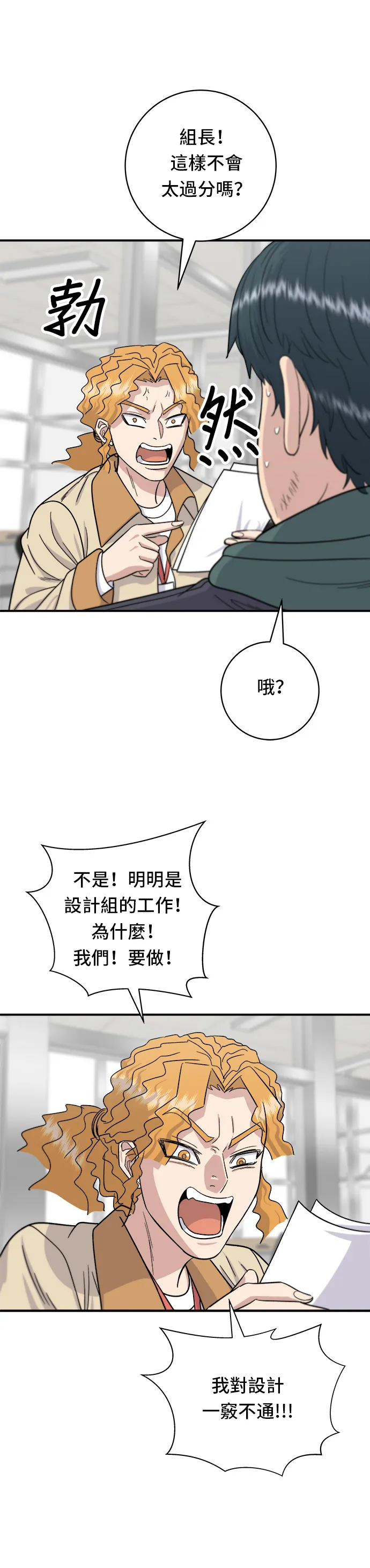 第68话 乌龙面9