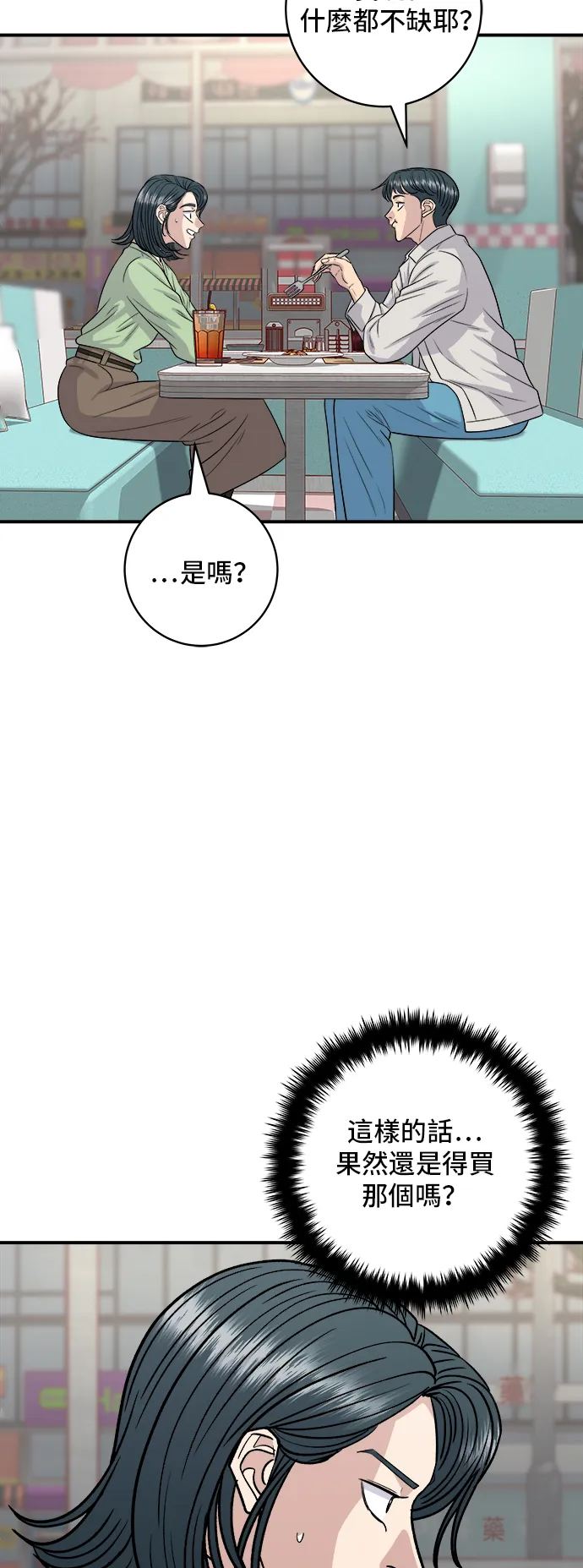 第147话 海带汤8