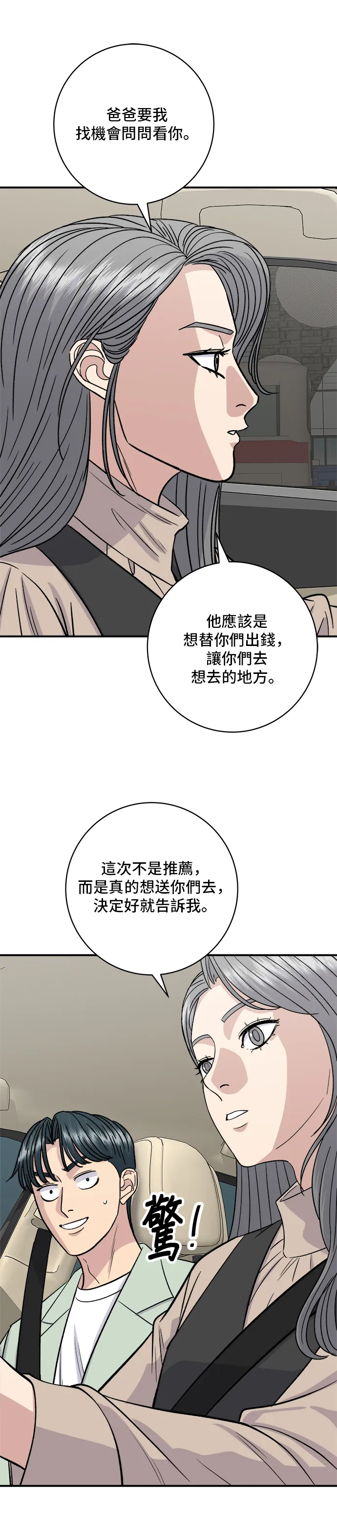 第166话 艾草大酱汤23