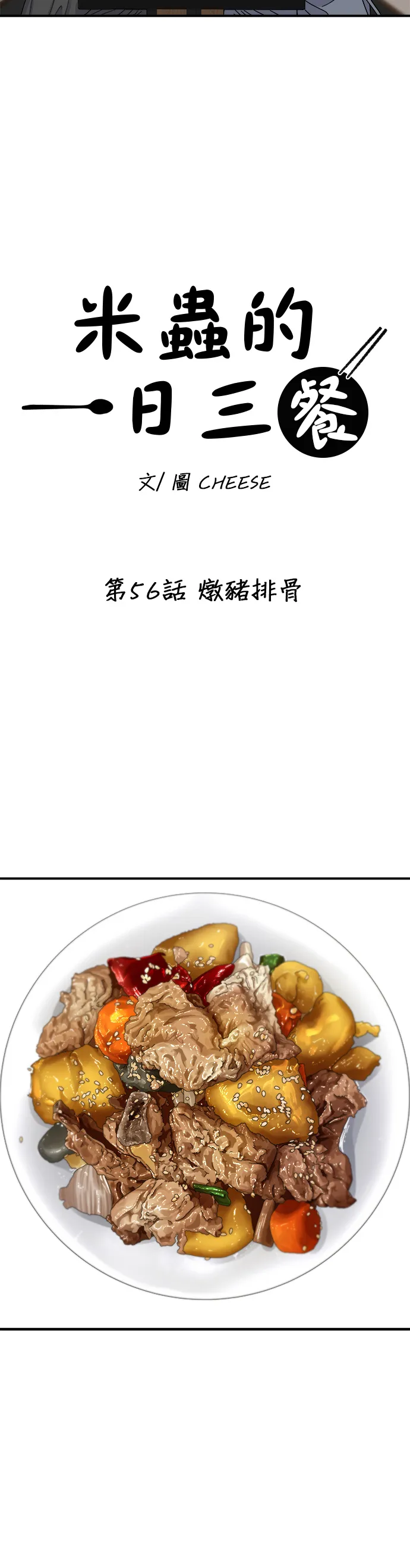第56话 炖猪排骨15