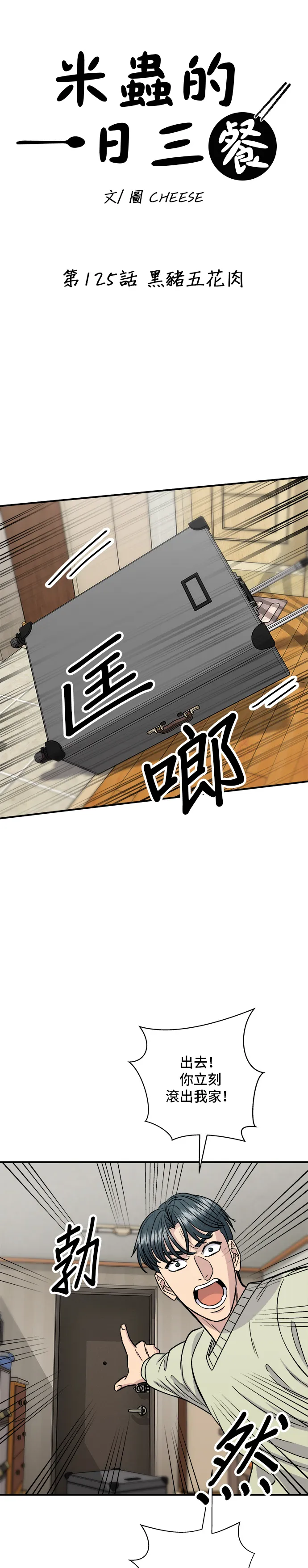 第125话 黑猪五花肉5