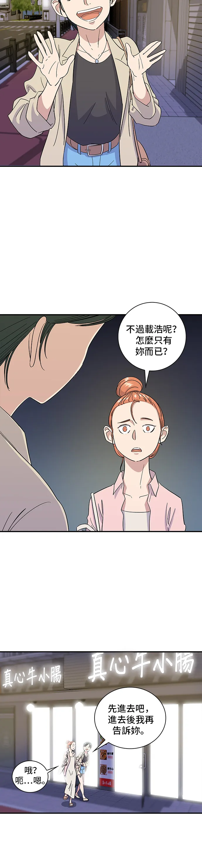 第3话 牛小肠4