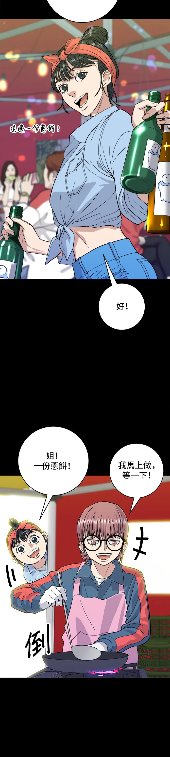 第23话 葱饼20