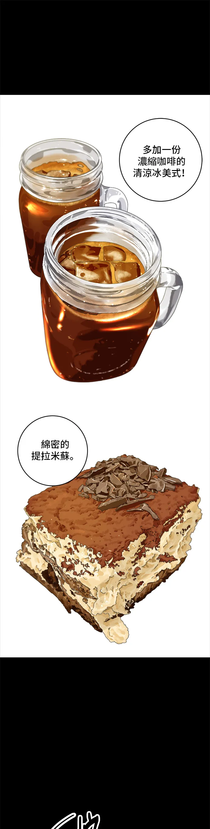 第141话 提拉米苏17