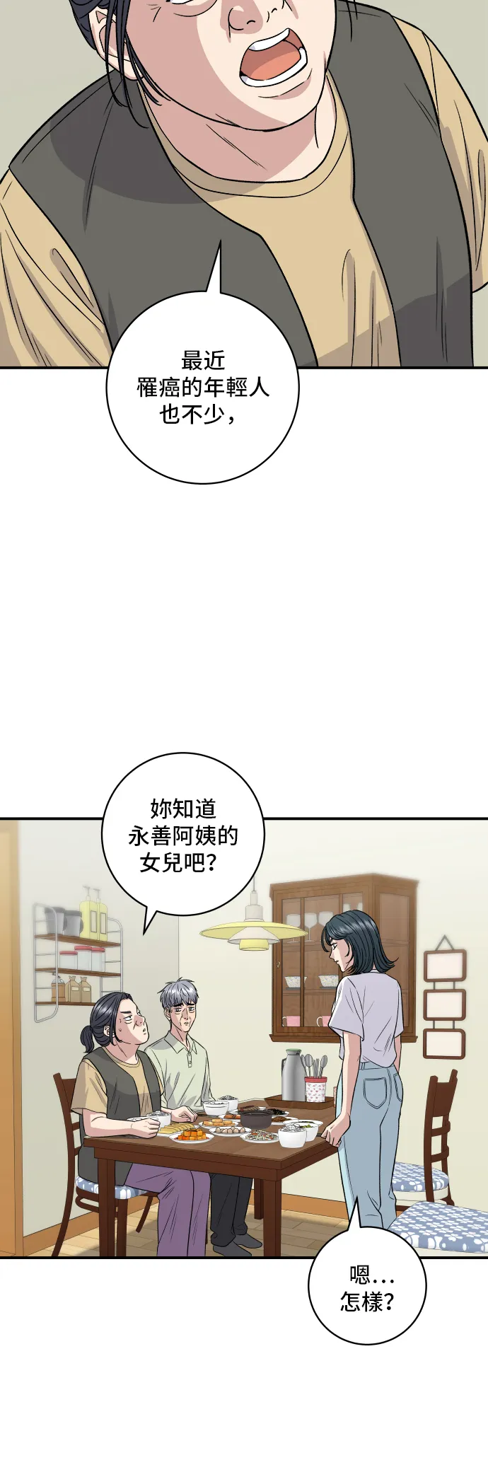 第151话 辣炖????????鱼6