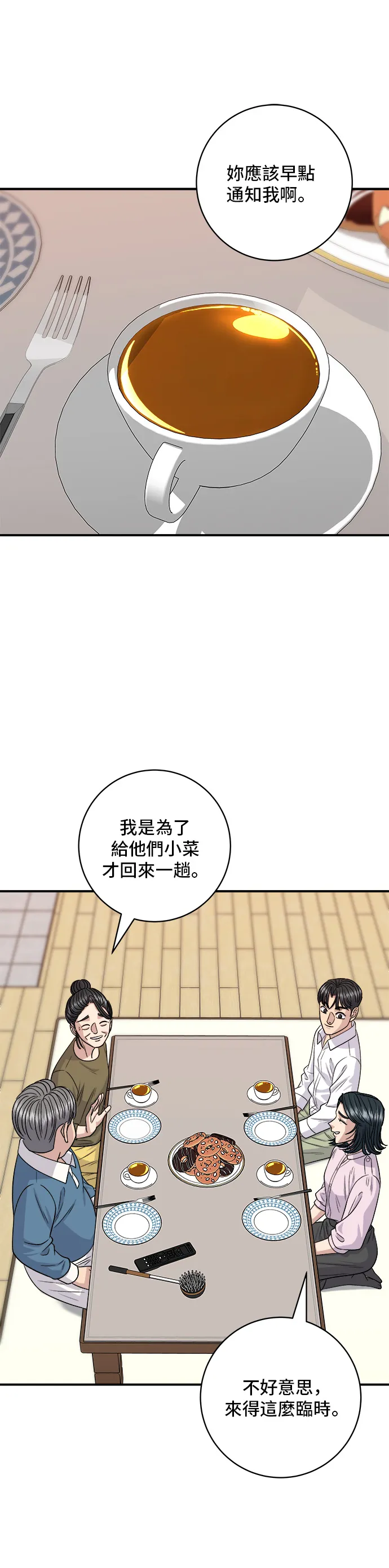 第133话 酱腌牡蛎33