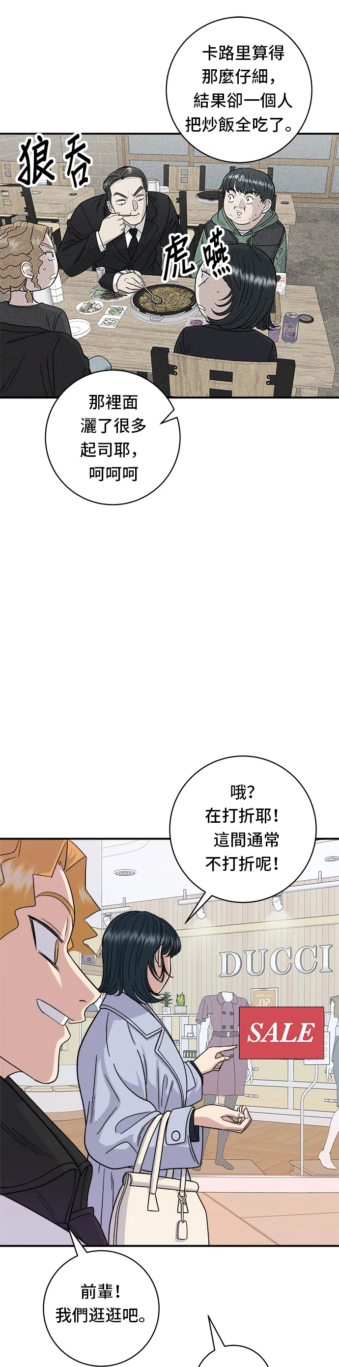 第80话 辣炒小章鱼29