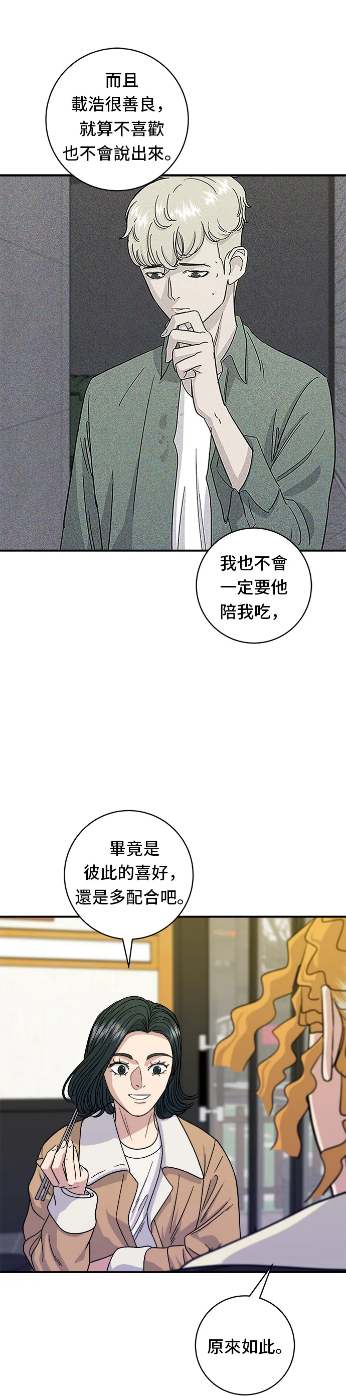 第93话 凉拌生牛肉32