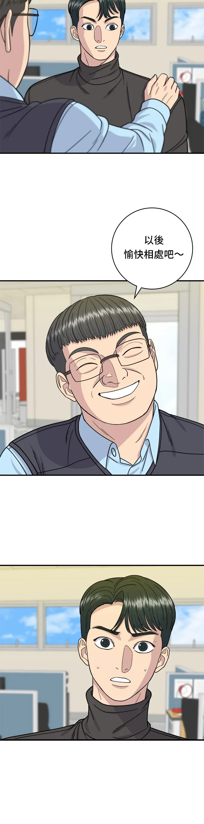 第58话 抹茶冰沙22