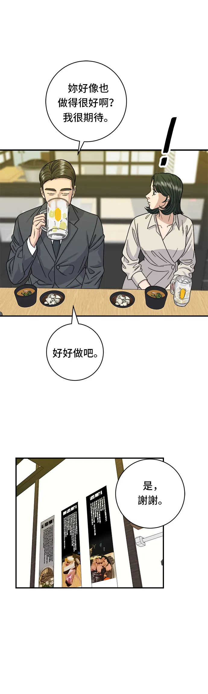 第75话 烤羊排19