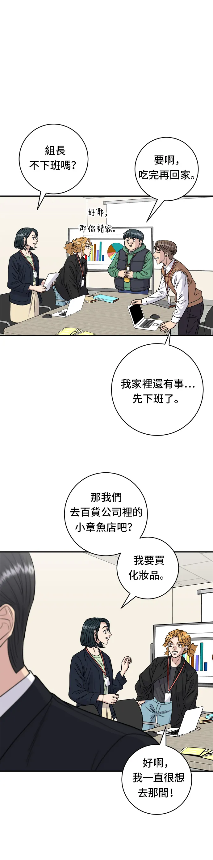 第80话 辣炒小章鱼14