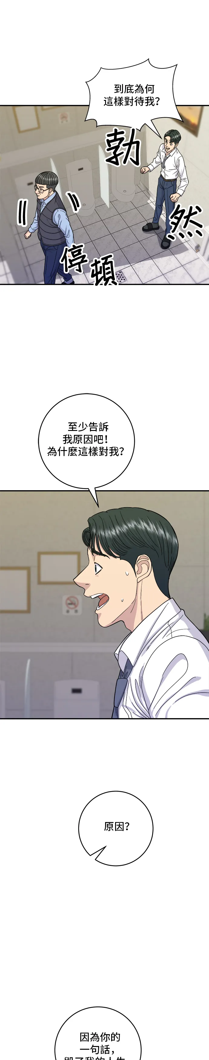 第43话 比目鱼生鱼片27