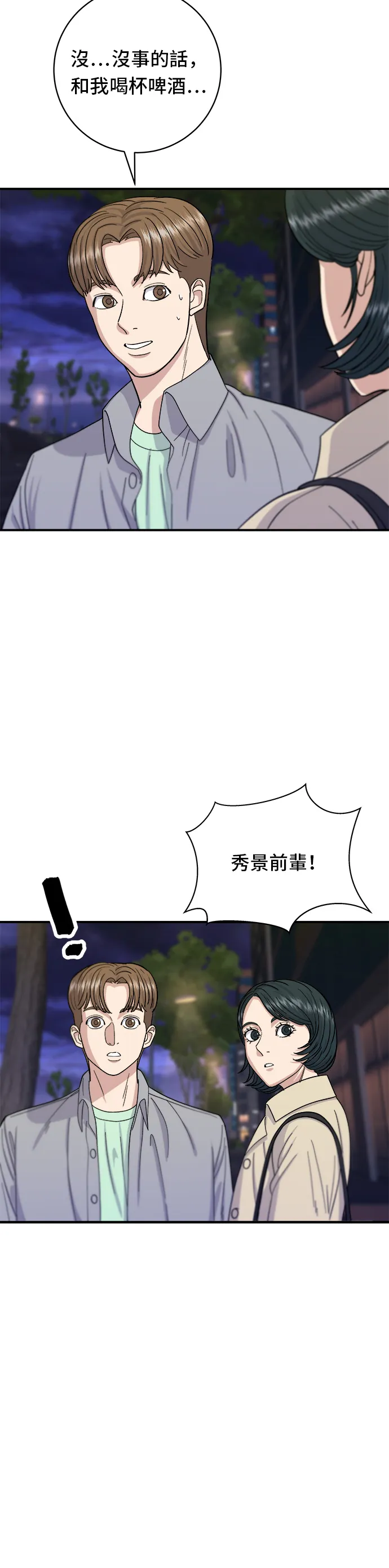 第41话 火腿与哈密瓜23