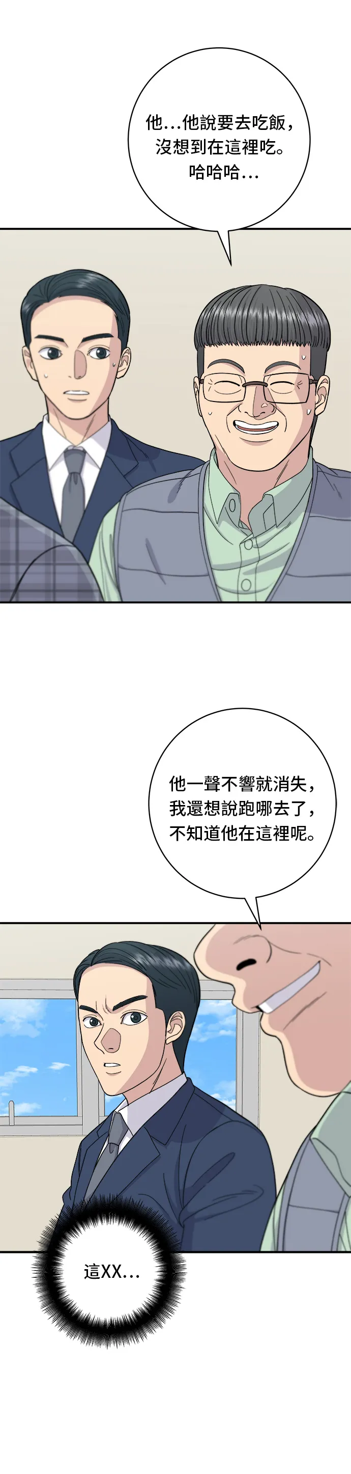 第41话 火腿与哈密瓜13