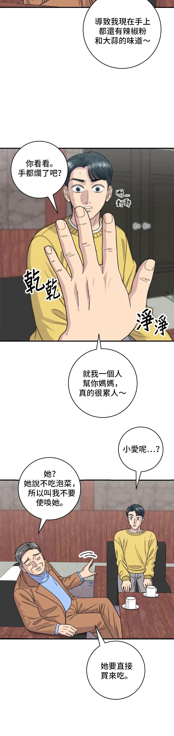 第110话 生菜包肉19