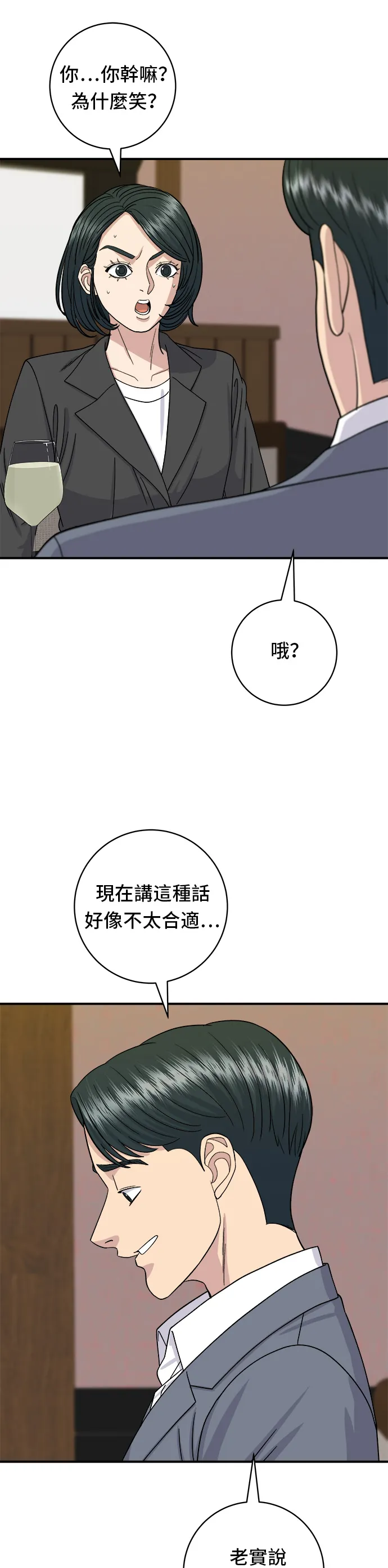 第56话 炖猪排骨4