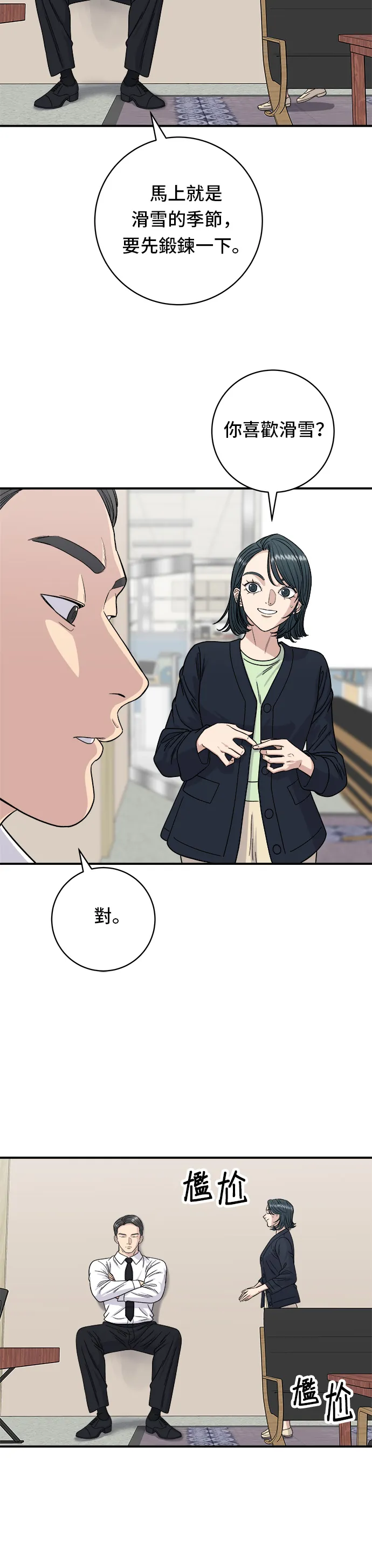 第80话 辣炒小章鱼8