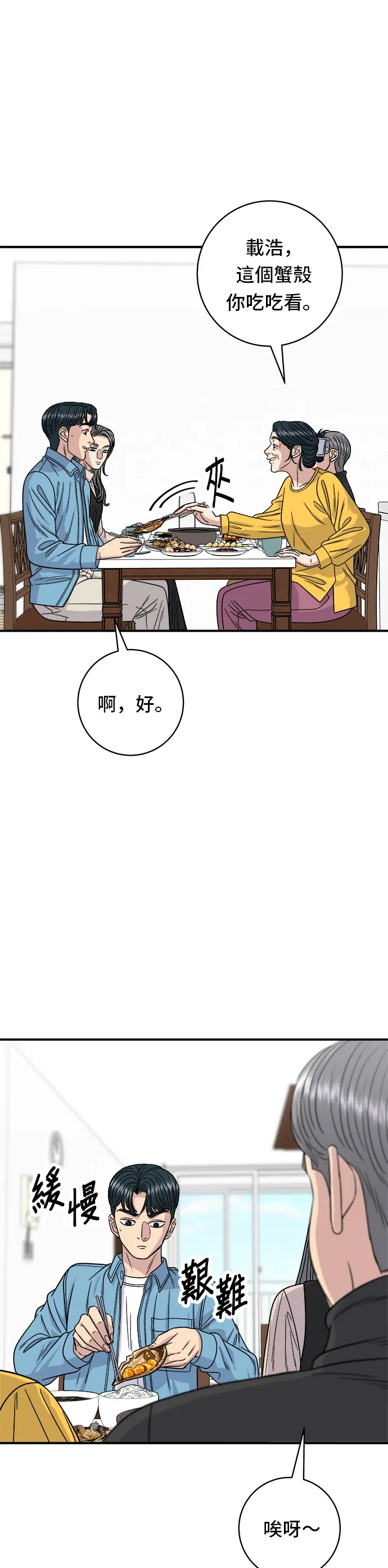 第90话 酱油螃蟹19