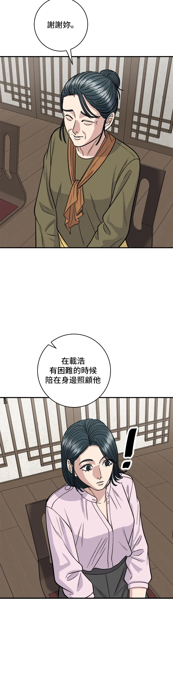 第133话 酱腌牡蛎18