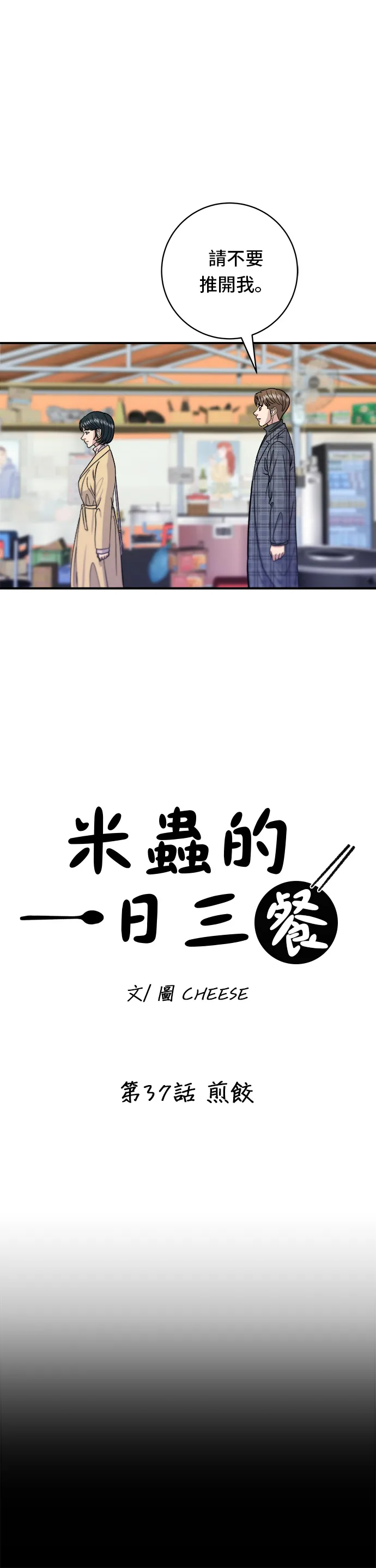 第37话 煎饺8